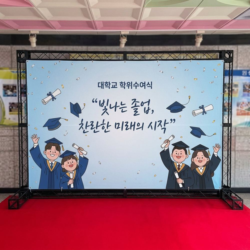 대학 졸업식 포토월