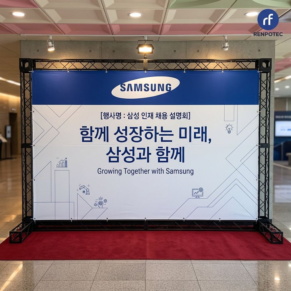 기업 행사 포토월