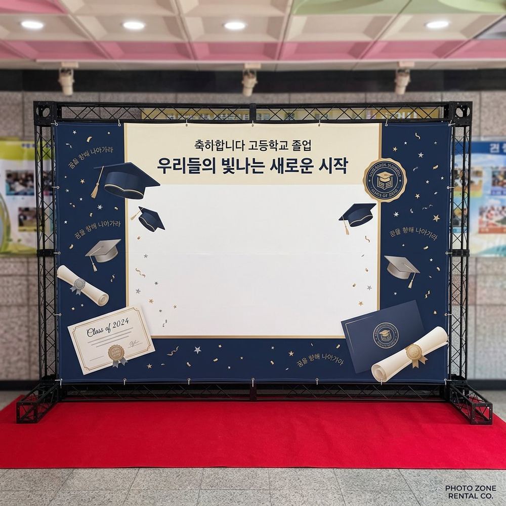 학교 행사 포토월