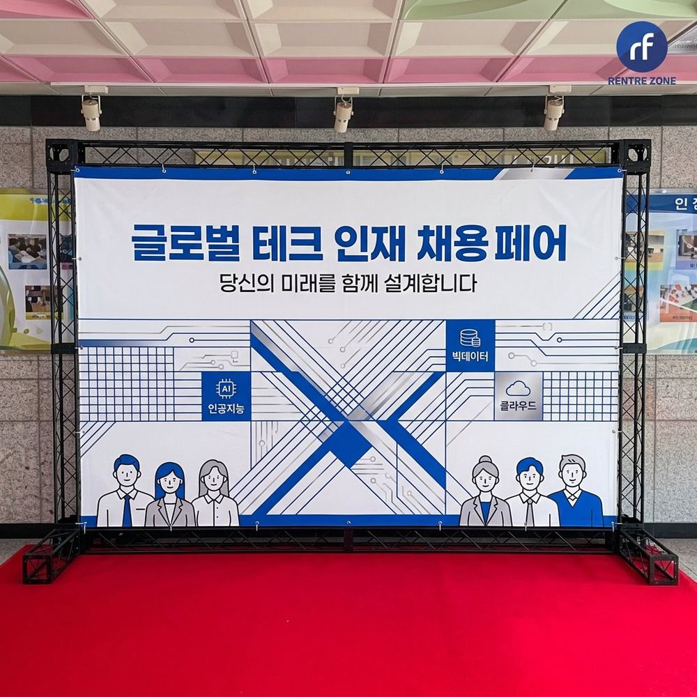 채용 박람회 포토월