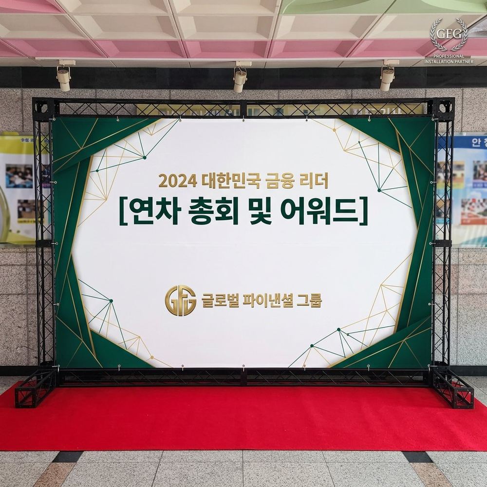 금융 행사 포토월